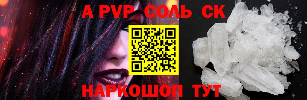 APVP СК КРИС  Alpha-PVP VHQ  APVP  A-PVP СК КРИС  Вход с VPN  Советский 