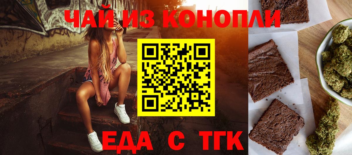 Еда ТГК конопля Советский