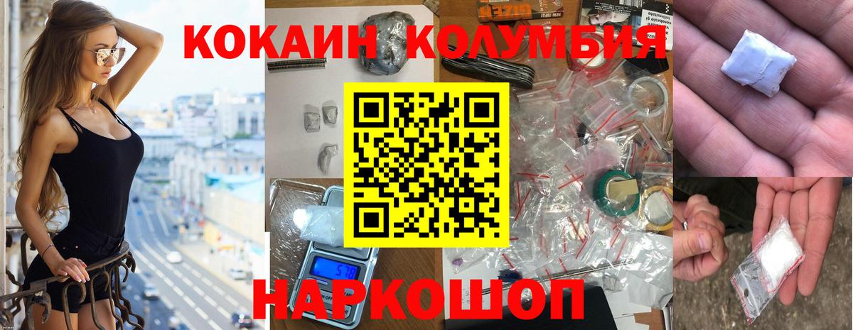 Кокаин  COCAIN Колумбийский  Вход с VPN  Кокаин Перу  Советский 