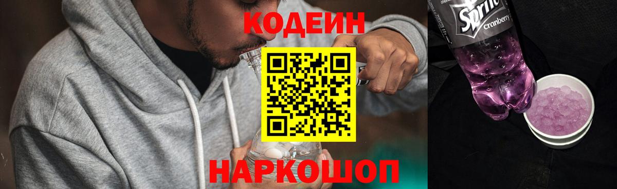 Кодеин напиток Lean (лин) Советский