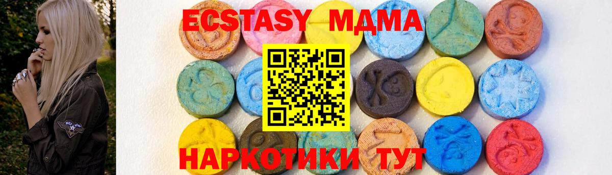МДМА молли  MDMA crystal  Вход с VPN  Советский 