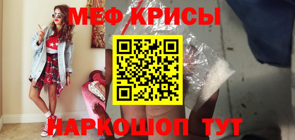 МЕФ  Мефедрон  Вход с VPN  Советский  МЯУ-МЯУ кристаллы  Мефедрон 4 MMC 