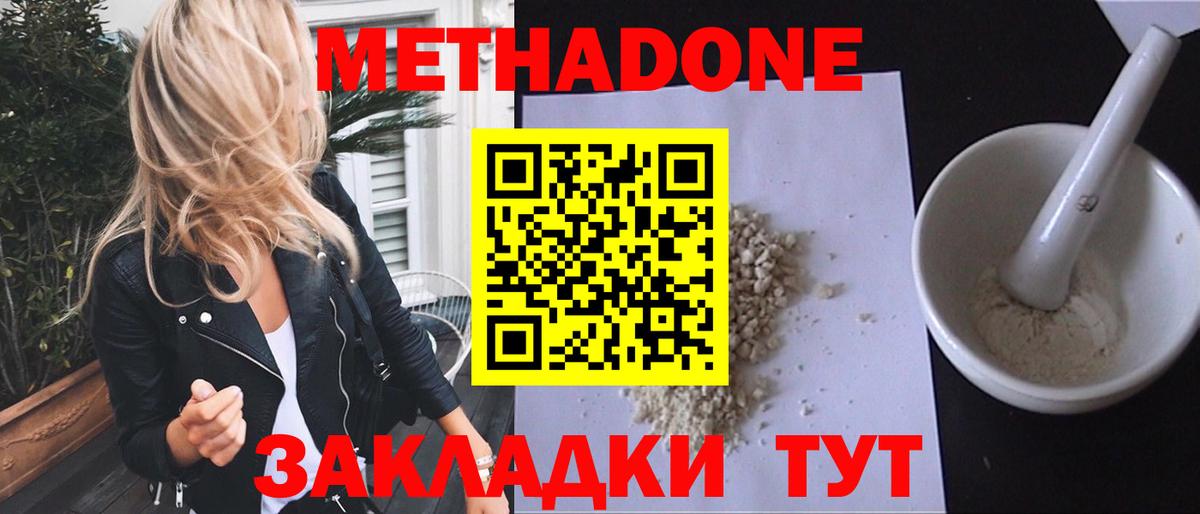МЕТАДОН белоснежный  Вход с VPN  Советский  МЕТАДОН VHQ 