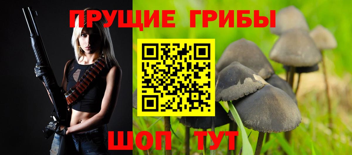 Советский  Псилоцибиновые грибы прущие грибы  Галлюциногенные грибы ЛСД  Вход с VPN 